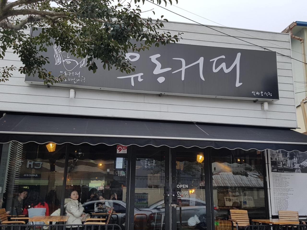 Gudeok Guesthouse Seogwipo Exterior photo